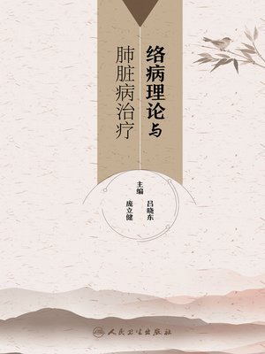 cover image of 络病理论与肺脏病治疗